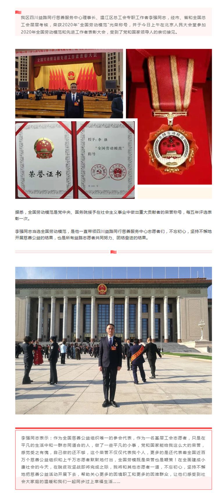喜讯 _ 温江区总工会专职工作者李强同志荣获2020年“全国劳动模范”光荣称号_副本.jpg