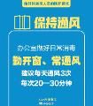 转扩！给即将返岗人员的防护建议