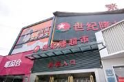 官宣！温江各商场超市正常营业、货源充足