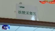  温江区7家机构可进行新冠病毒核酸检测，这8类人群“应检尽检”