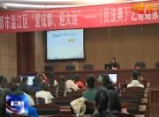 我区开展“爱成都 迎大运”《民法典》之婚姻家庭编巡讲进机关活动