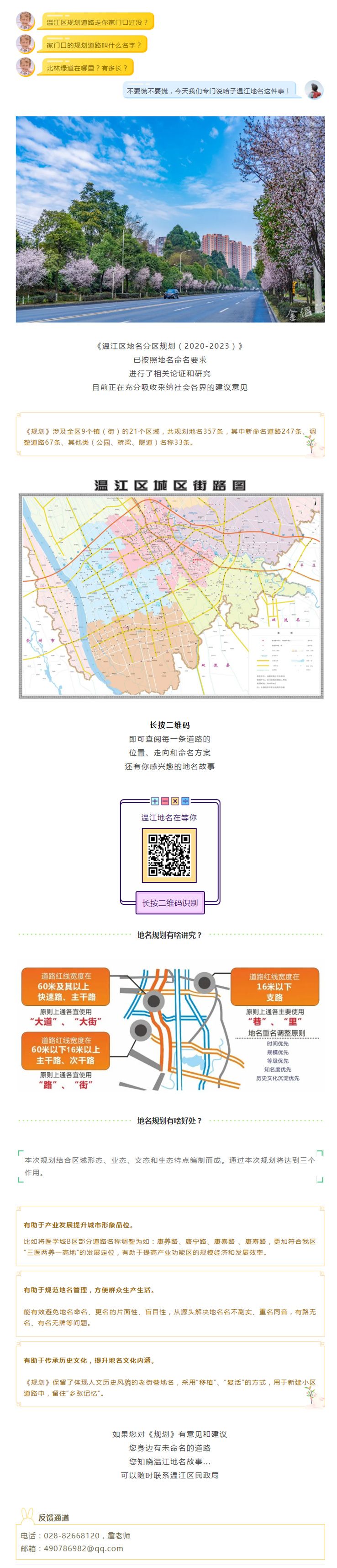 征求意见！温江区地名分区规划来了！涉及你身边的357条地名..__副本.jpg