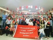 金态合公司喜迎中华人民共和国70华诞