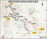 天府国际机场高速将于2020年建成通车