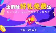 苹果IPAD、伊藤购物卡、星巴克兑换券等你来抢~  金温江APP有奖注册活动开启！  