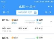 成都至兰州下月迎来“绿巨人” 6小时50分成都到兰州