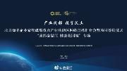 正在直播！成都温江“云推介”+“云签约”一起来