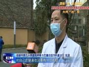 专家解析疫情防控：做好“四早”很重要