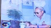 川派盆景·人物——“川西花王”陈开钦