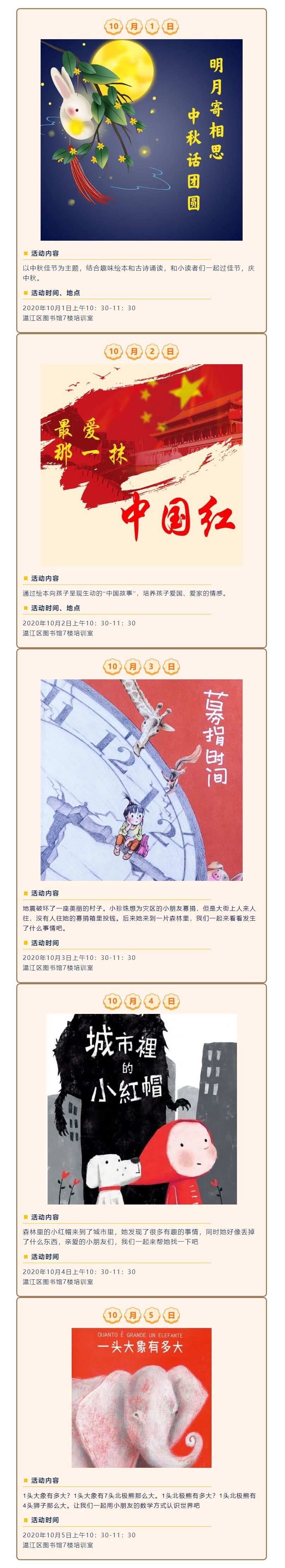 温江区图书馆2020年国庆中秋活动安排.jpg