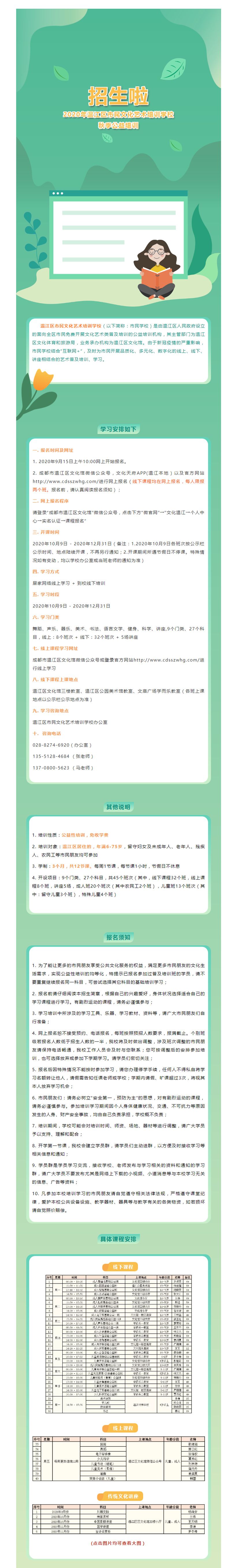 报名啦_2020年温江区市民文化艺术培训学校秋季公益培训开始招生啦！_副本.jpg