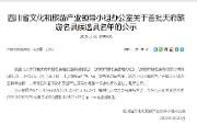 首批天府旅游名县40个候选县公示！快来为温江打call！