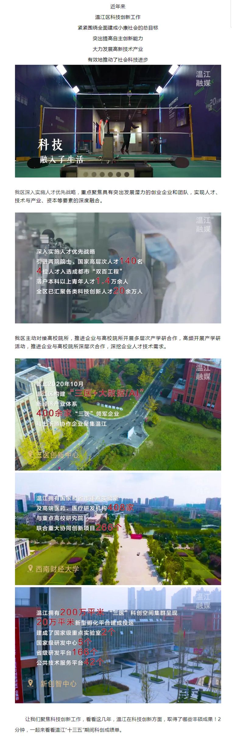 温江5年科创成绩单多少分？2分钟告诉你答案_副本.jpg
