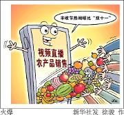 大量网友围观农民网红带货 视频直播为啥成了“新农活”？