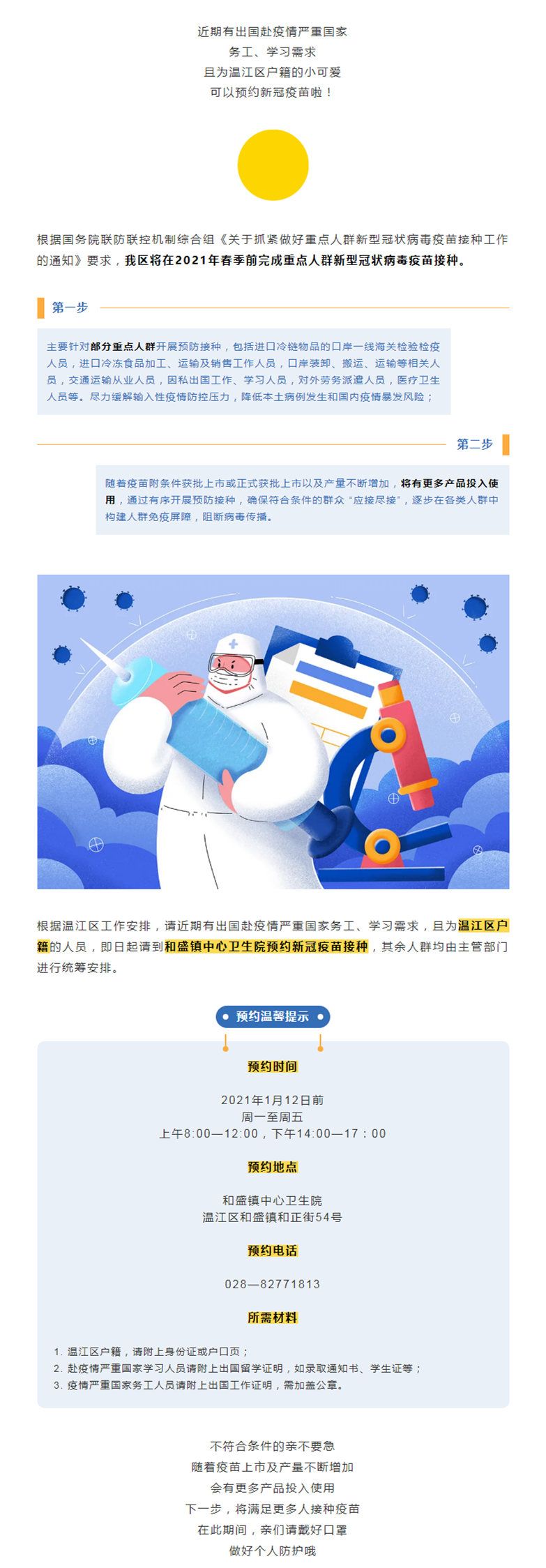 紧急通知！温江这些人可预约新冠疫苗啦！_副本.jpg