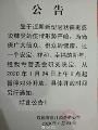 温江区大乘院、南岳明心寺、白衣寺 1月24日8点起暂停对外开放