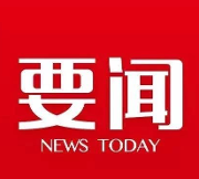 习近平：疫情防控要坚持全国一盘棋