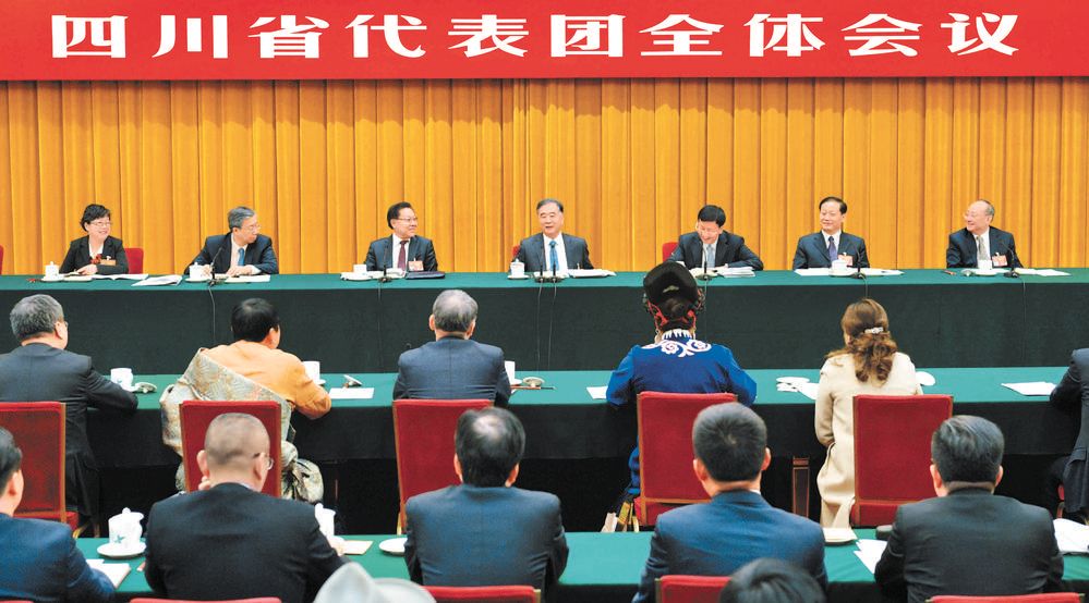四川代表团举行全体会议