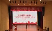成都中医药大学开设《习近平新时代中国特色社会主义思想》核心通识课