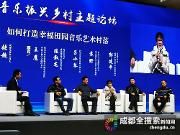 音乐振兴乡村主题论坛在温江区万春镇举办