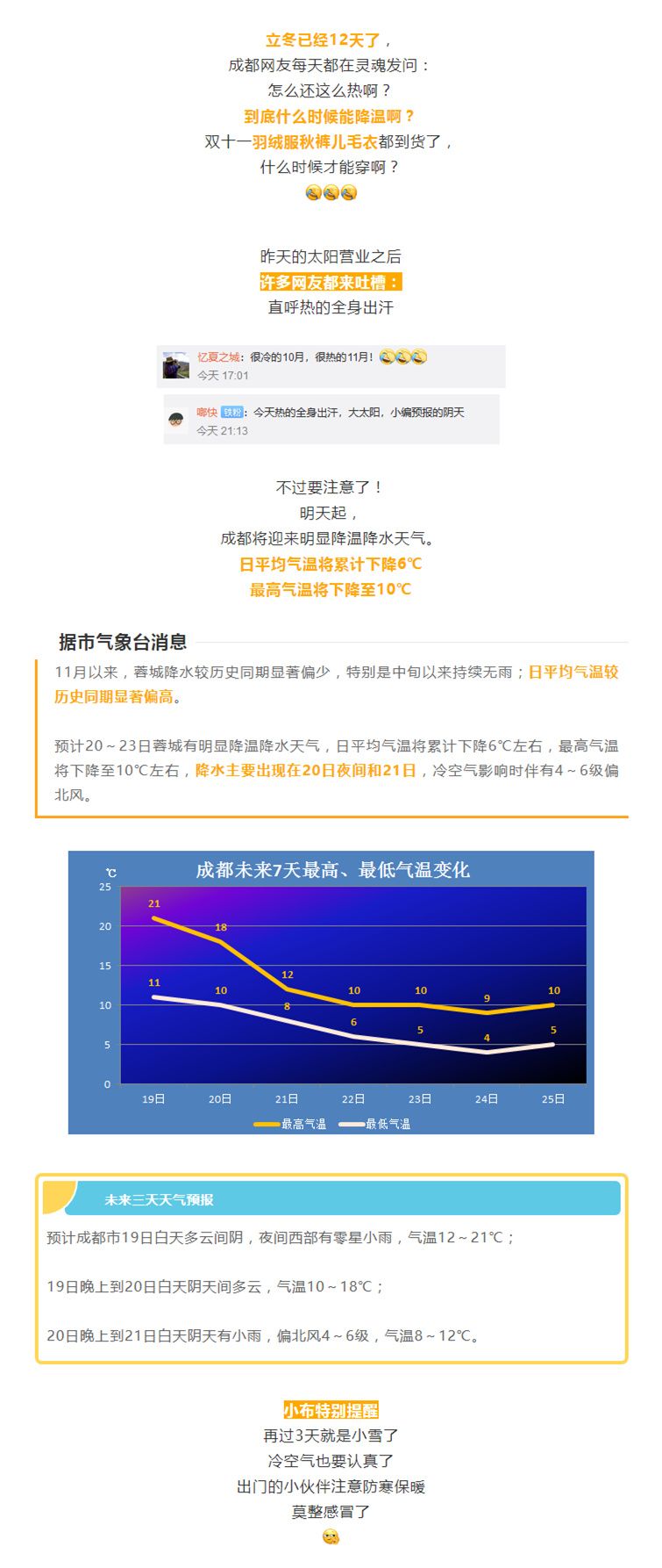 冷空气已发货，请查收！！！_副本.jpg