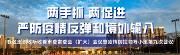 两手抓，两促进，严防疫情反弹和境外输入！我区组织收听收看市委常委会（扩大）会议暨疫情防控领导小组第九次会议