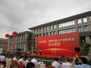 年产值10亿生产基地开业投运 温江健康产业生态圈再拓展