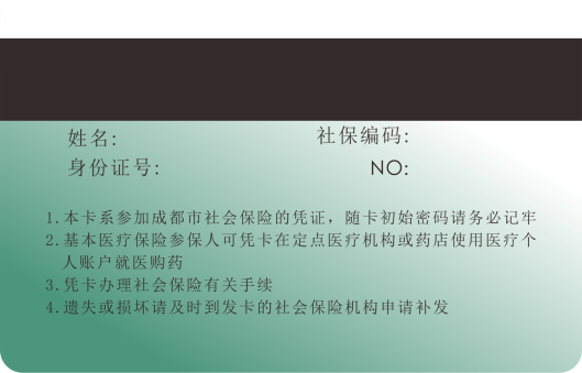 成都市社会保险卡（磁条卡）样卡（背面）