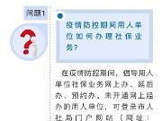 成都社保“延缓降保稳” ，助力企业纾危解困！政策权威解读来了……