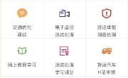 重磅！成都交警蓉e行上线“违法处理学习减分”功能