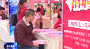 金马街道举行冬季招聘会，提供岗位1300余个