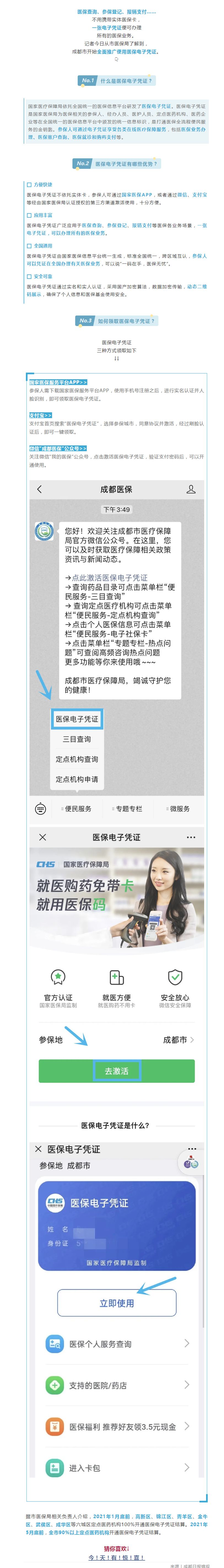 成都医保卡有新变化！_副本.jpg