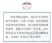 注意了！华西医院退号规则有调整 12月10日开始实行