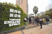到2020年底，成都将打造国际化社区45个以上