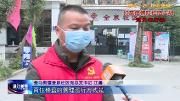 金泉社区书记汪勇：回家只需10分钟  25天没回家