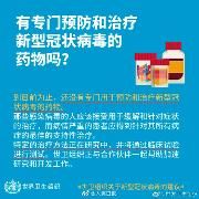 抑制并不等于预防和治疗！特别提醒：#请勿抢购自行服用双黄连口服液#