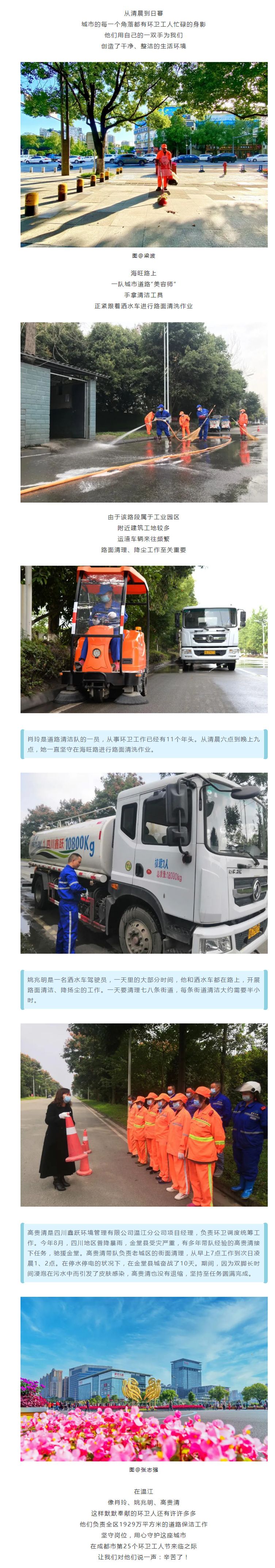 致敬！城市道路“美容师”：用心守护城市环境_副本.jpg