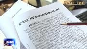 温江：谋划“十四五” 邀您建言献策