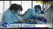 活力创新的幸福城市：积蓄科技创新力量，厚植能级跃升优势