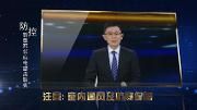 防控新型冠状病毒感染的肺炎
