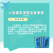 出游消防安全干货，快戳！