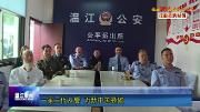 一家三代从警   为新中国骄傲