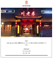 @所有援助湖北的四川医务人员，温江这5家火锅“免费吃一年”