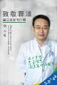 致敬蓉漂 | 视提高国民医疗技术为己任，胡以国将“初心”盛开在温江
