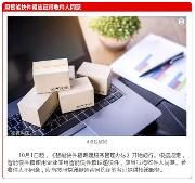 明天起，这些新规将影响你的生活