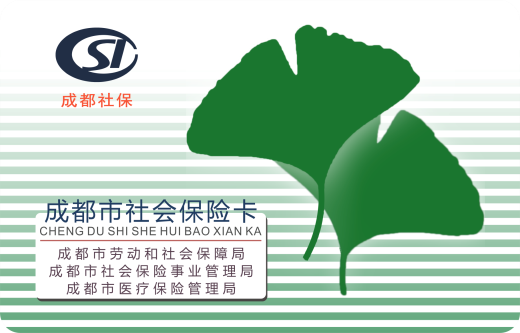 成都市社会保险卡（磁条卡）样卡（正面）
