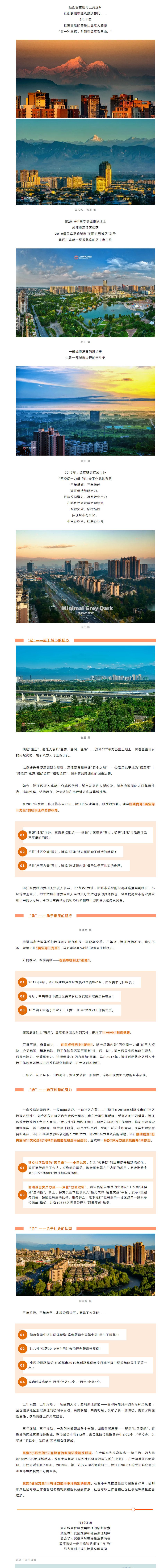 善治“金温江” 城市品格“三年淬炼史”_副本.jpg