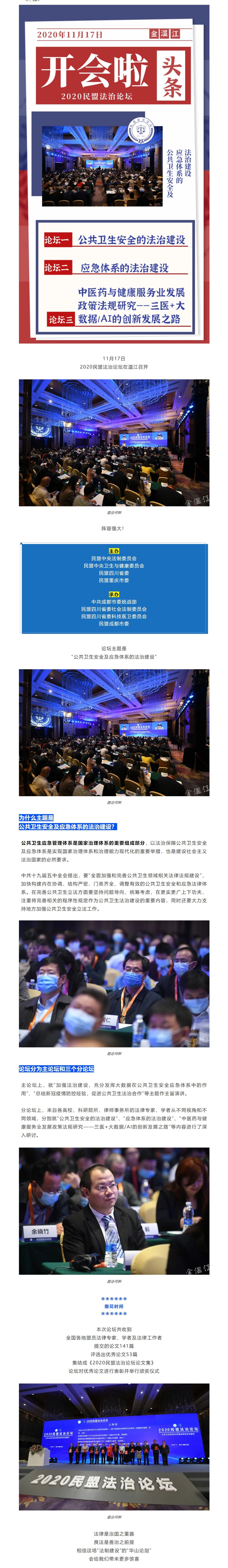 权威法治论坛，在温江召开！_看图王(1)_副本.jpg
