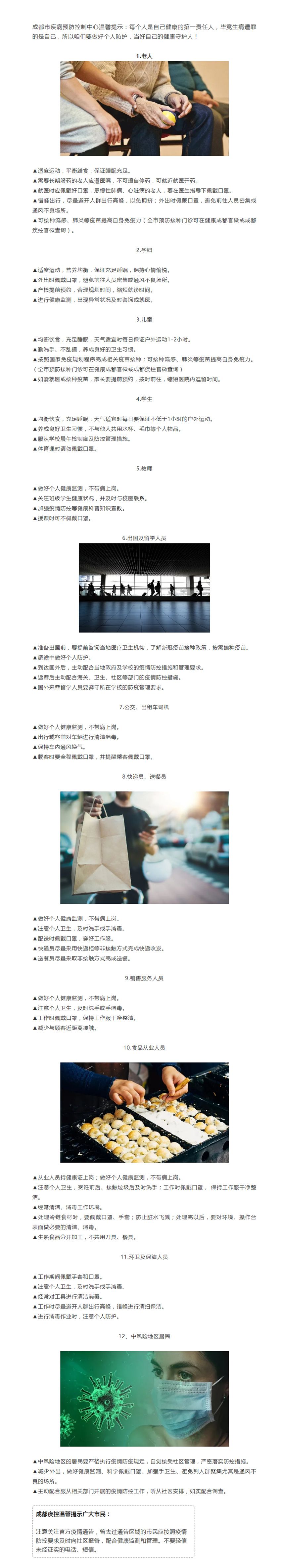 成都疾控最新提示_副本.jpg