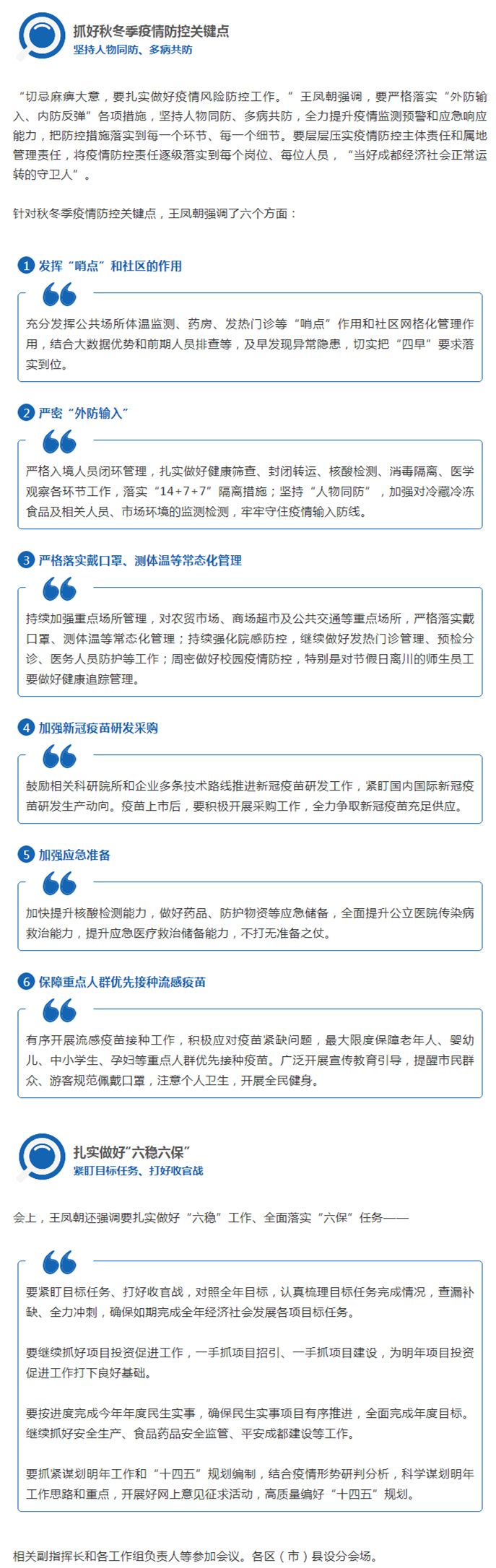 成都：抓好秋冬季疫情防控六大关键，严格落实戴口罩、测体温等常态化管理_副本.jpg
